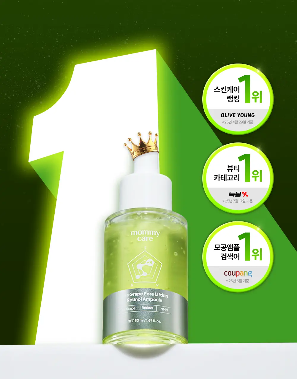 [1+1/핑구키링증정] 마미케어 바다포도 레티놀 모공앰플 50ml 리필기획(+핑구,핑가 키링 랜덤증정) 상세페이지 6